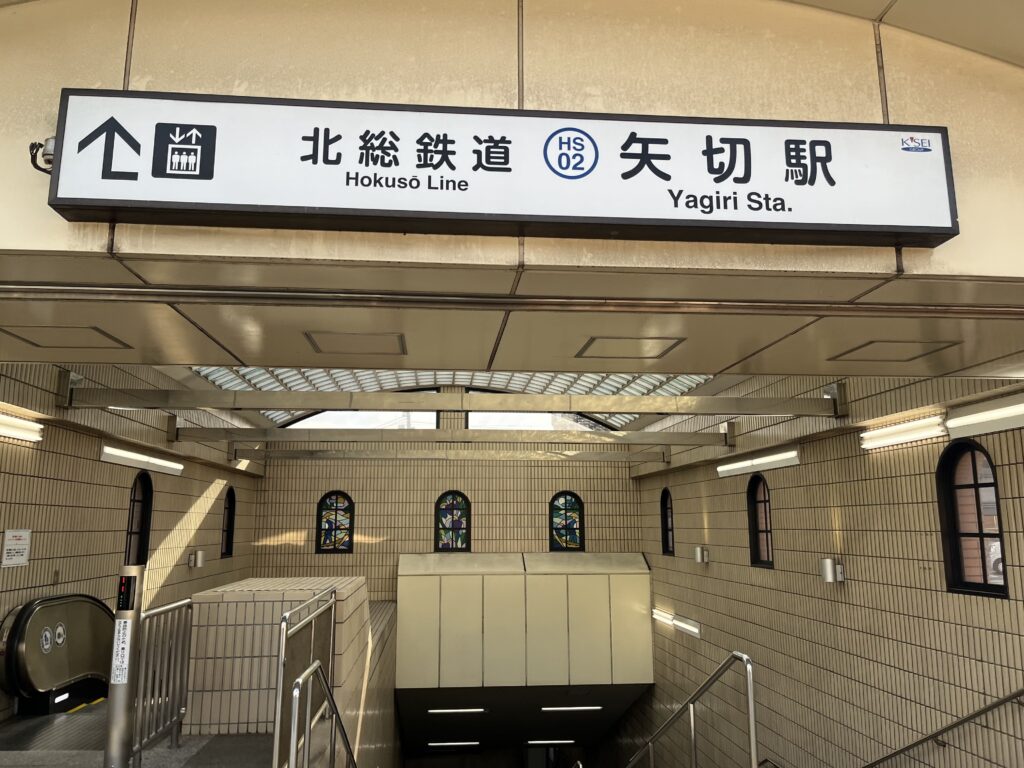 北総線1日乗降り券