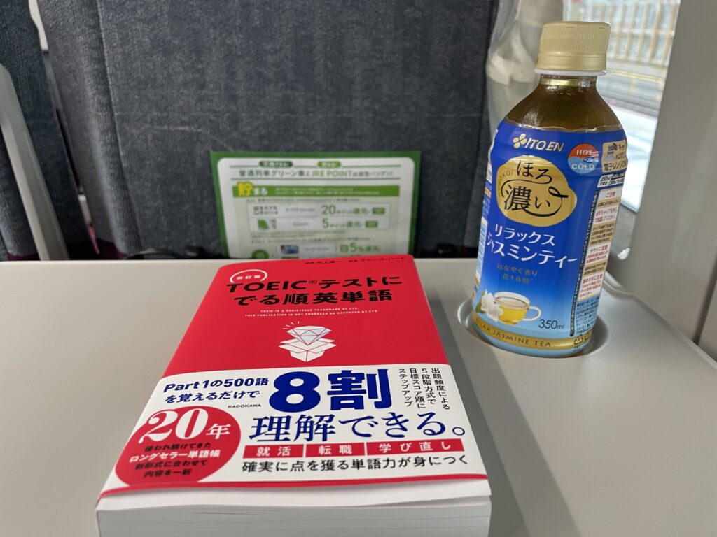 グリーン車晩酌